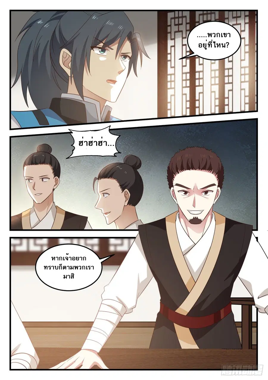 Martial Peak ตอนที่ 688 หน้า 13
