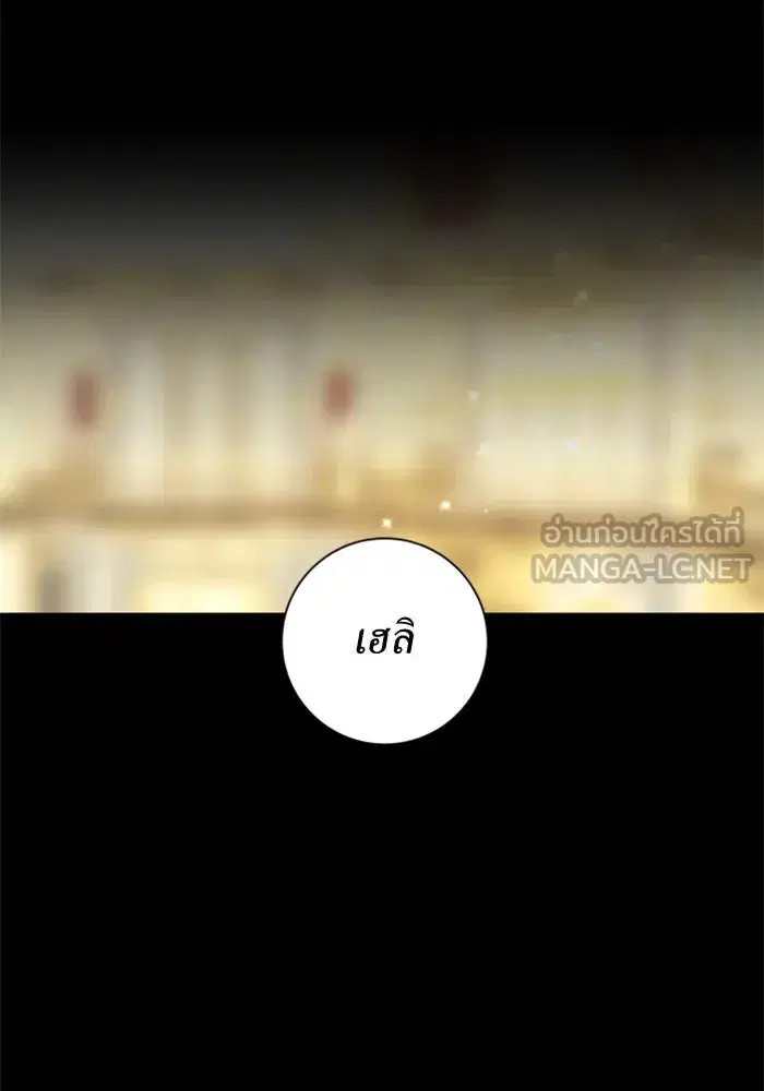 Your Throne ตอนที่ 127 หน้า 219