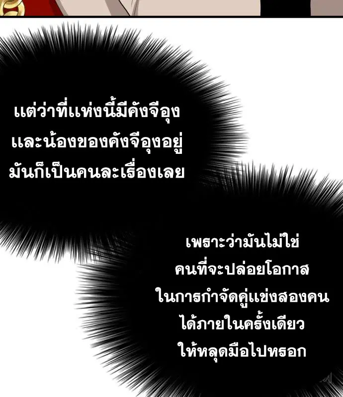 Bad Guy ตอนที่ 156 หน้า 137