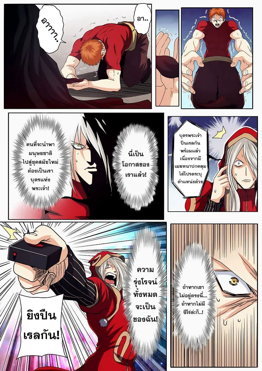 Hero? I Quit A Long Time Ago ตอนที่ 57 หน้า 10