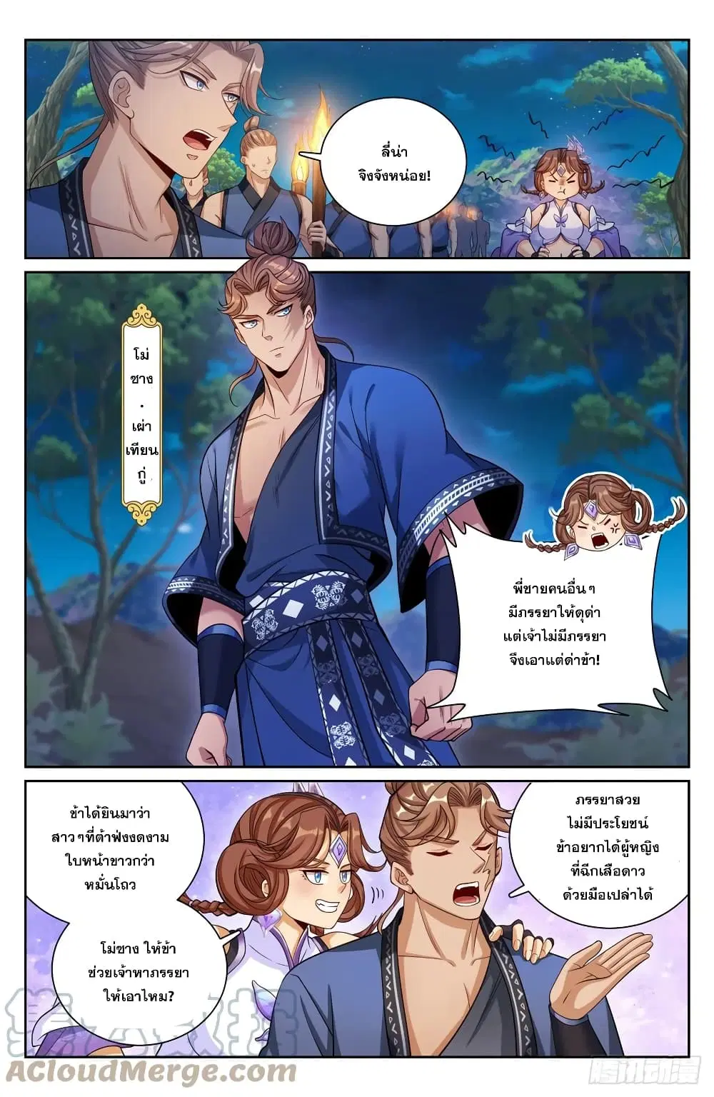 Nightwatcher ตอนที่ 173 หน้า 13