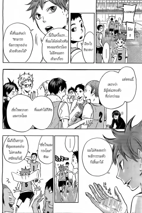 Haikyuu!! ตอนที่ 13 หน้า 6
