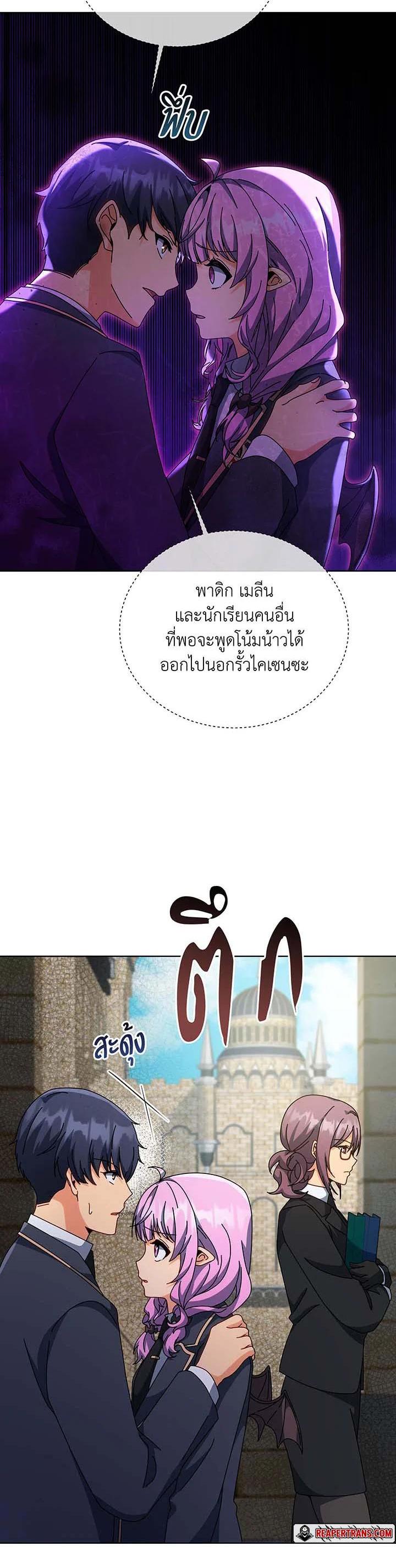 Necromancer Academy’s Genius Summoner ตอนที่ 140 หน้า 43
