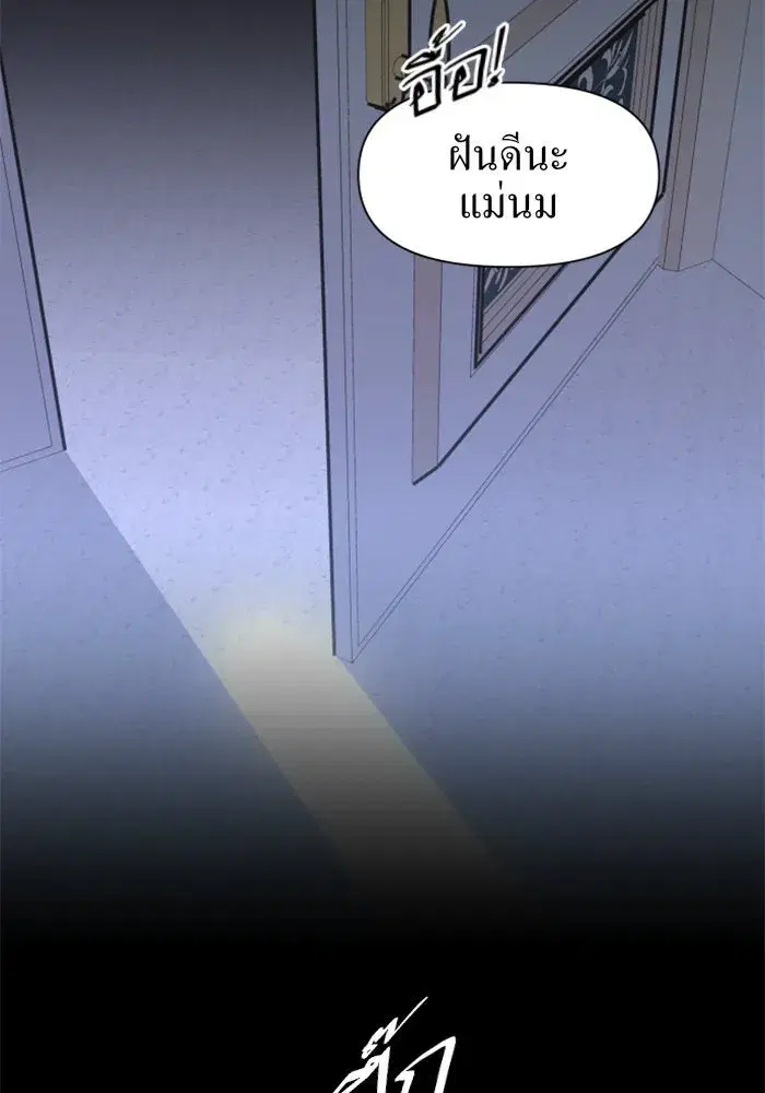 Your Throne ตอนที่ 11 หน้า 7