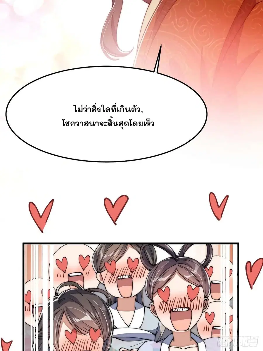 I’m Really Not the Son of Luck ตอนที่ 9 หน้า 27