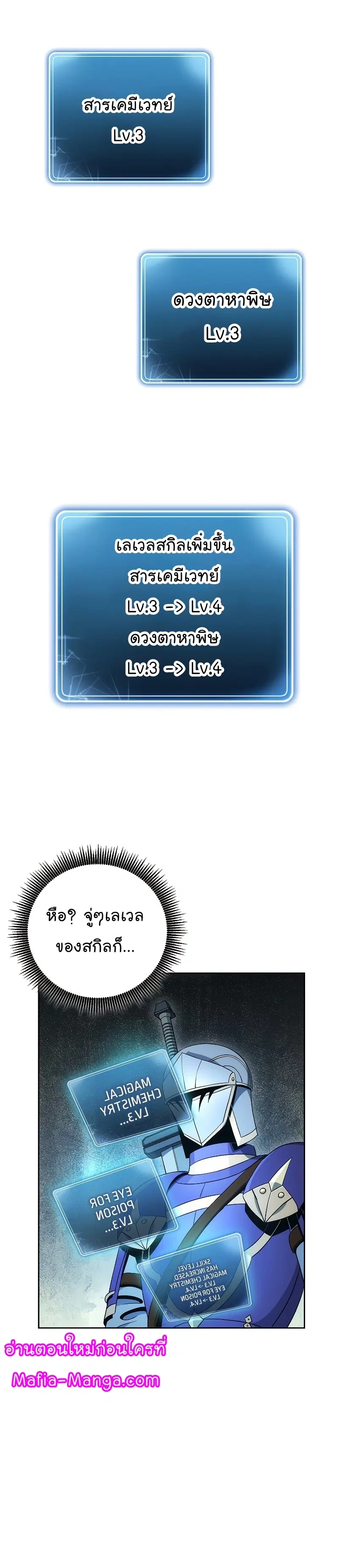 Skeleton Soldier ตอนที่ 182 หน้า 21