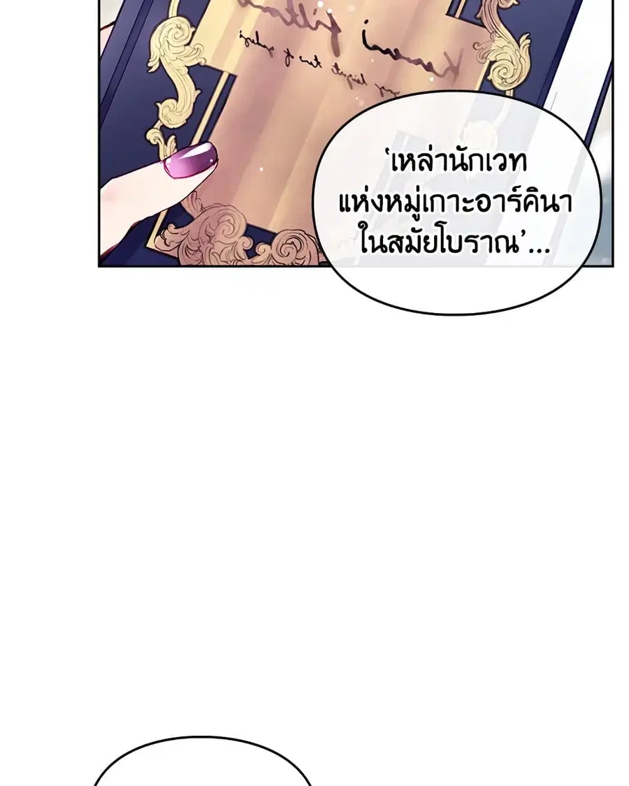 Death Is The Only Ending For The Villainess ตอนที่ 86 หน้า 41