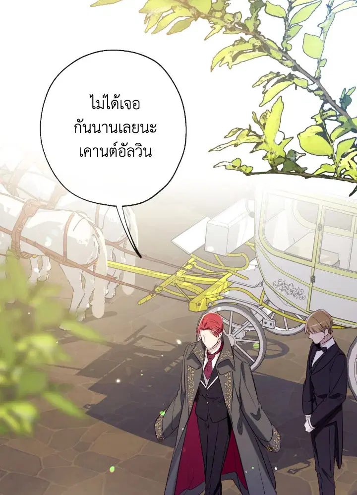 Can We Become a Family? ตอนที่ 54 หน้า 90