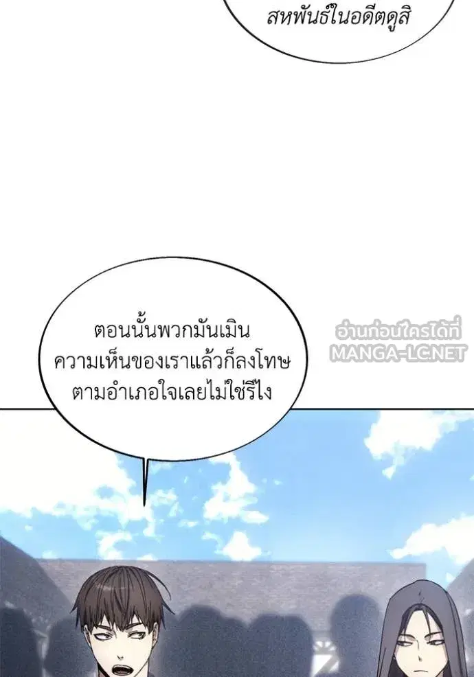 How to Live as a Villain ตอนที่ 197 หน้า 79