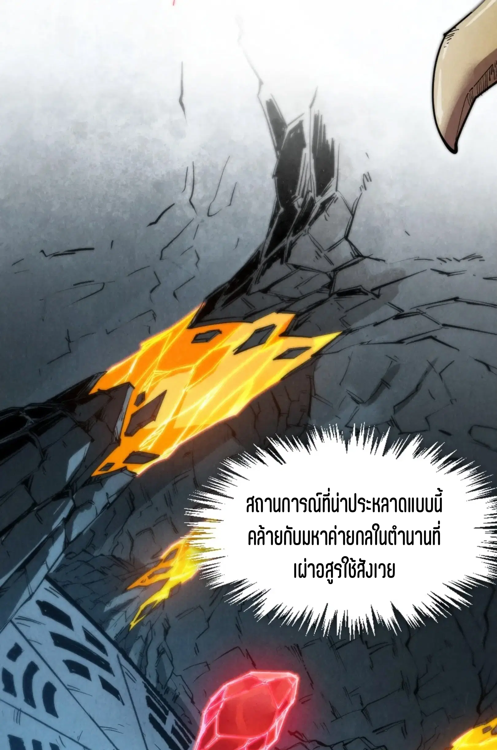 The Eternal Supreme ตอนที่ 308 หน้า 6