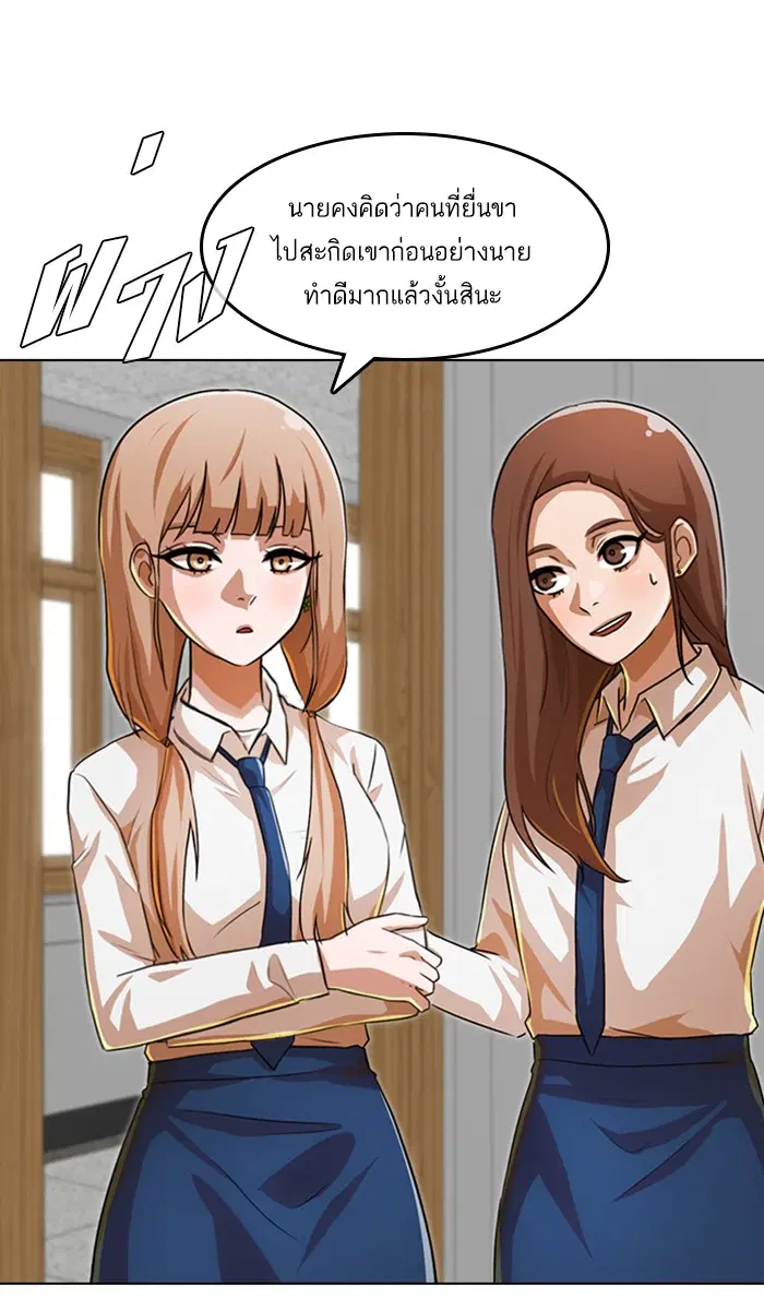 Random Chat ตอนที่ 113 หน้า 75