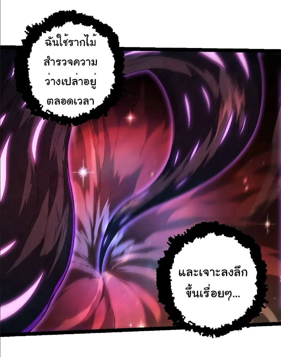 Evolution from the Big Tree ตอนที่ 244 หน้า 17