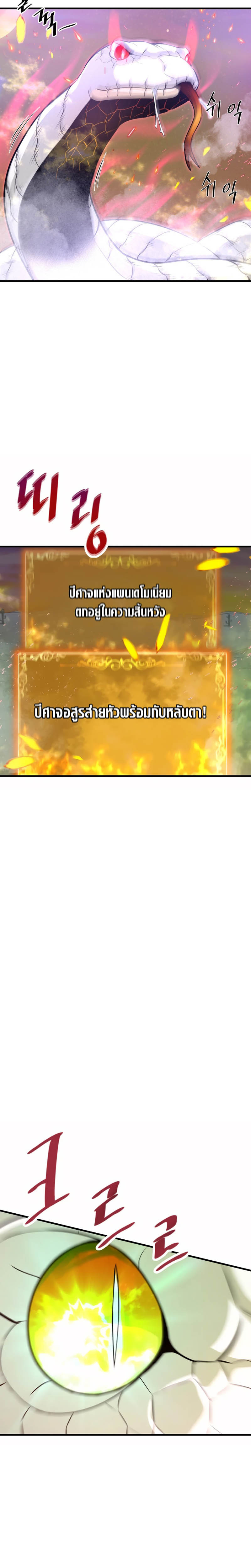 Han Dae Sung That Returned From Hell ตอนที่ 26 หน้า 4