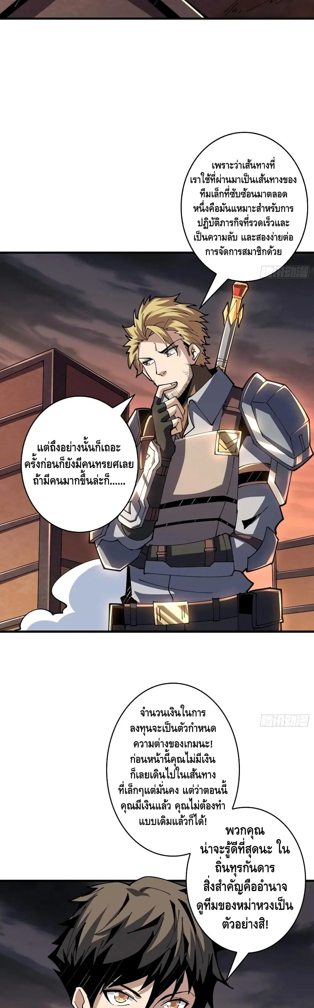 King Account at the Start ตอนที่ 87 หน้า 12