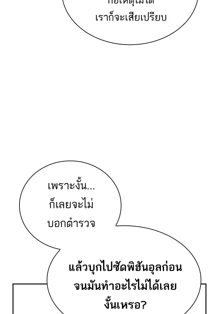 Study Group ตอนที่ 105 หน้า 85
