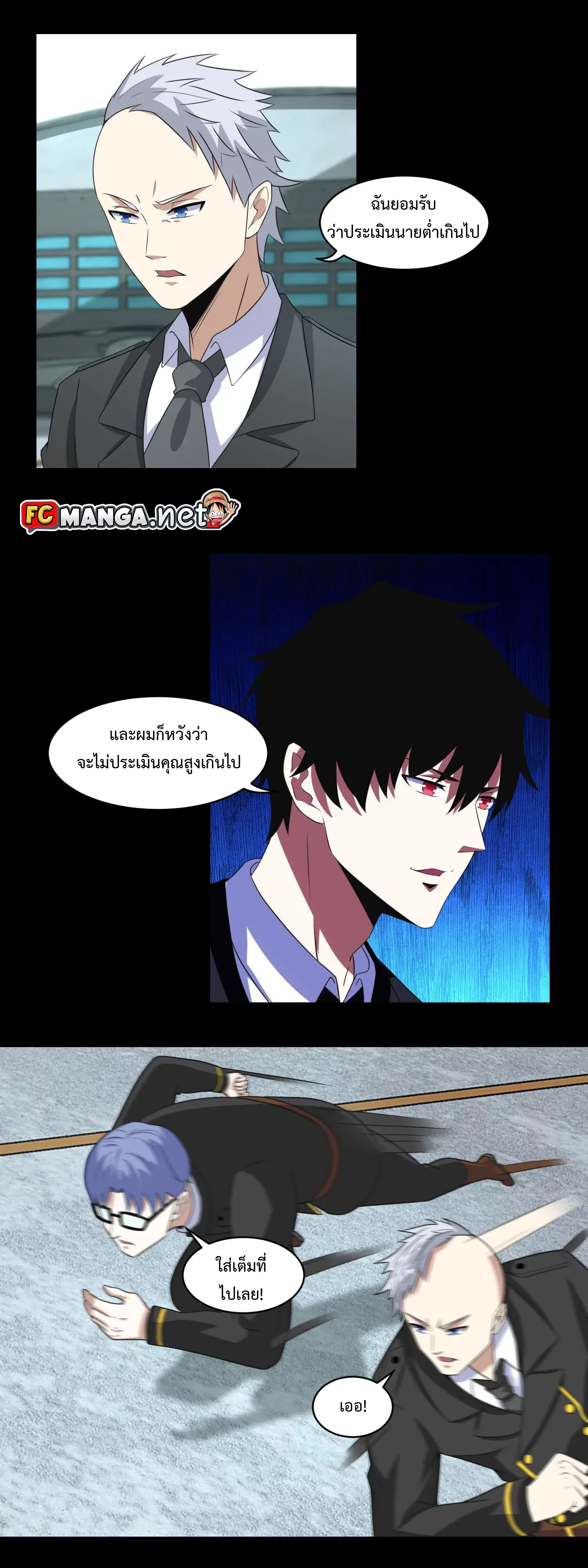 The King of Doom ตอนที่ 170 หน้า 8