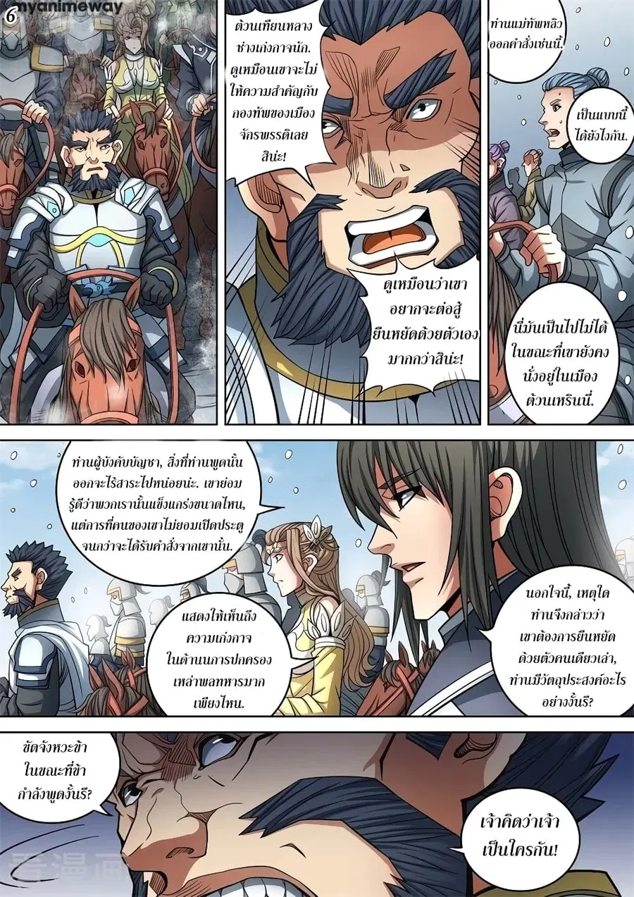 God of Martial Arts ตอนที่ 268 หน้า 7