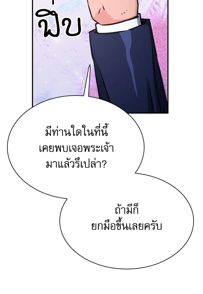 The Druid of Seoul Station ตอนที่ 144 หน้า 30