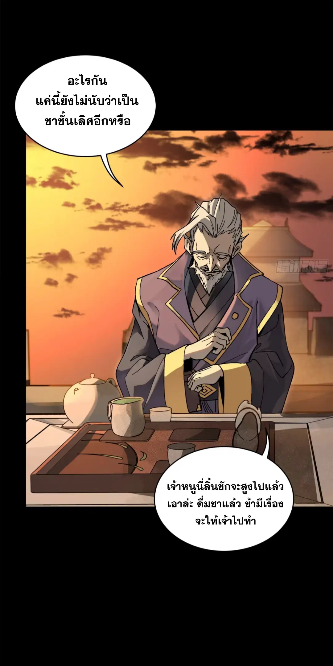 Legend of Star General ตอนที่ 215 หน้า 48