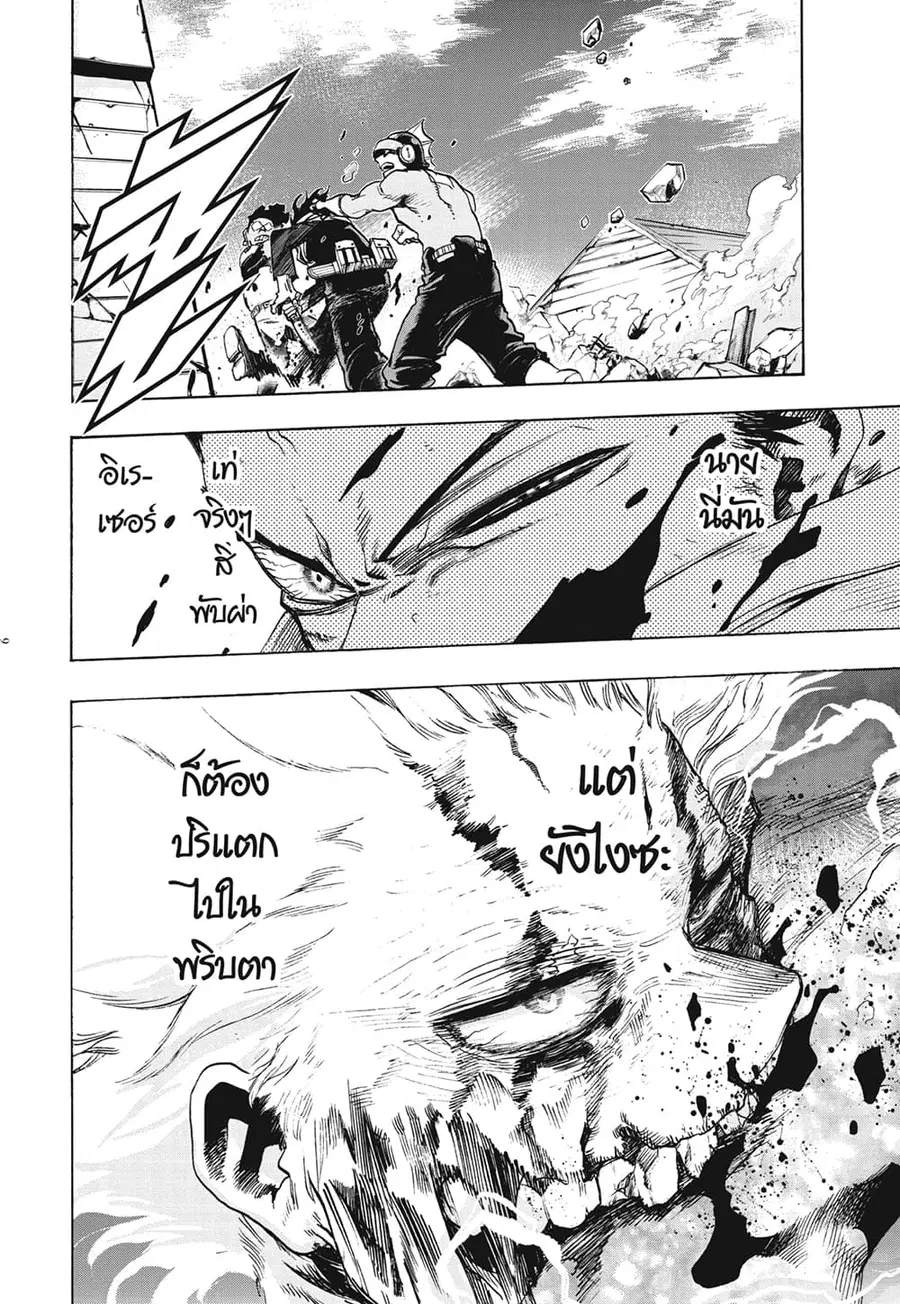 Boku no Hero Academia ตอนที่ 282 หน้า 6