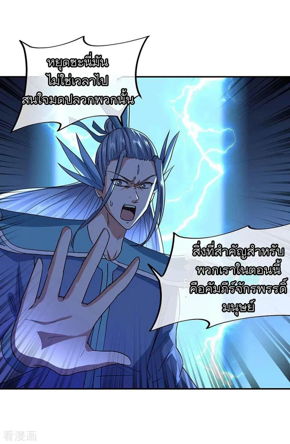 Peerless Battle Spirit (Tian Cang Zi Dongman) ตอนที่ 246 หน้า 21