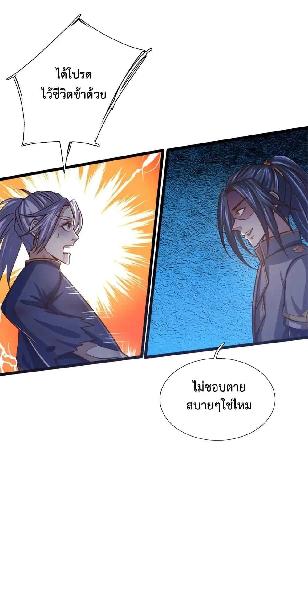 Shenwu Tianzun ตอนที่ 144 หน้า 9