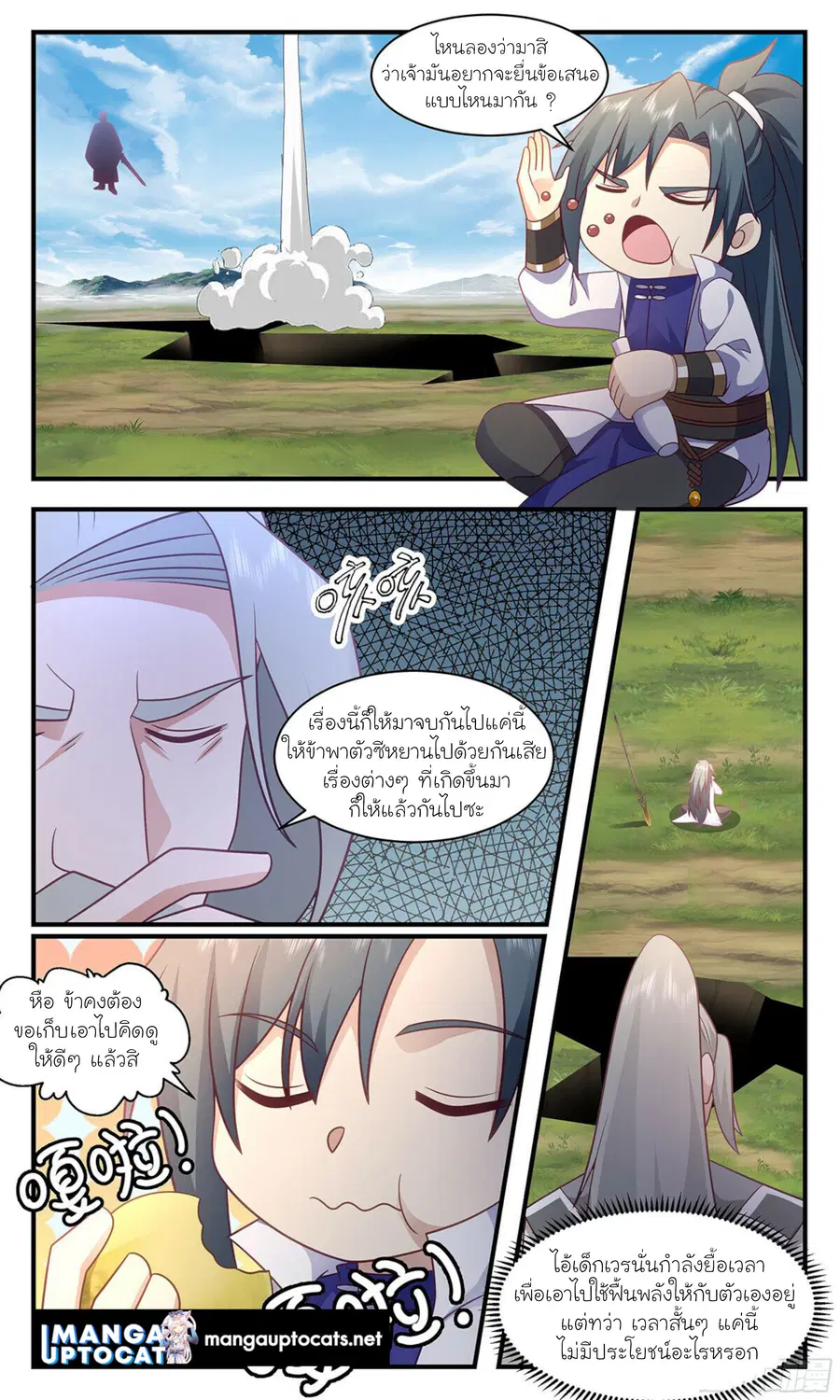 Martial Peak ตอนที่ 2878 หน้า 6