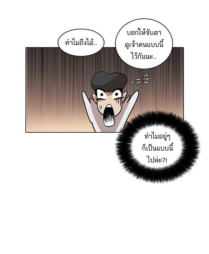 Lookism ตอนที่ 25 หน้า 46