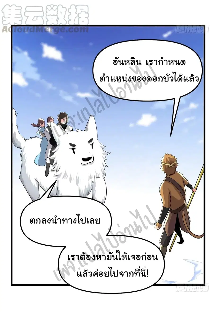 I might be A Fake Fairy ตอนที่ 146 หน้า 7