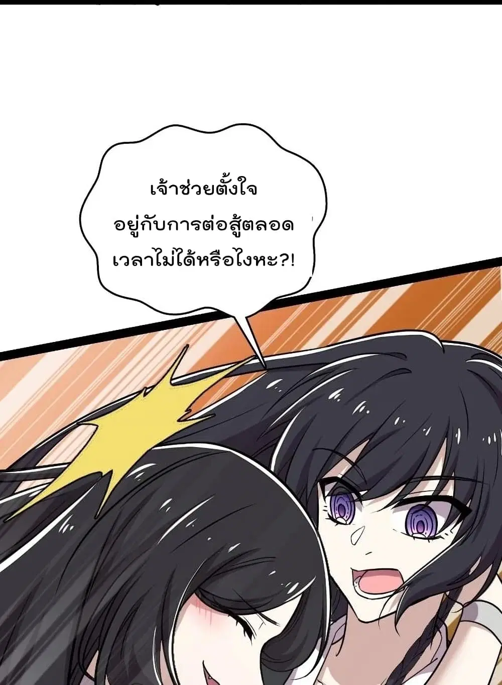 The Martial Emperor’s Life After Seclusion ตอนที่ 106 หน้า 9
