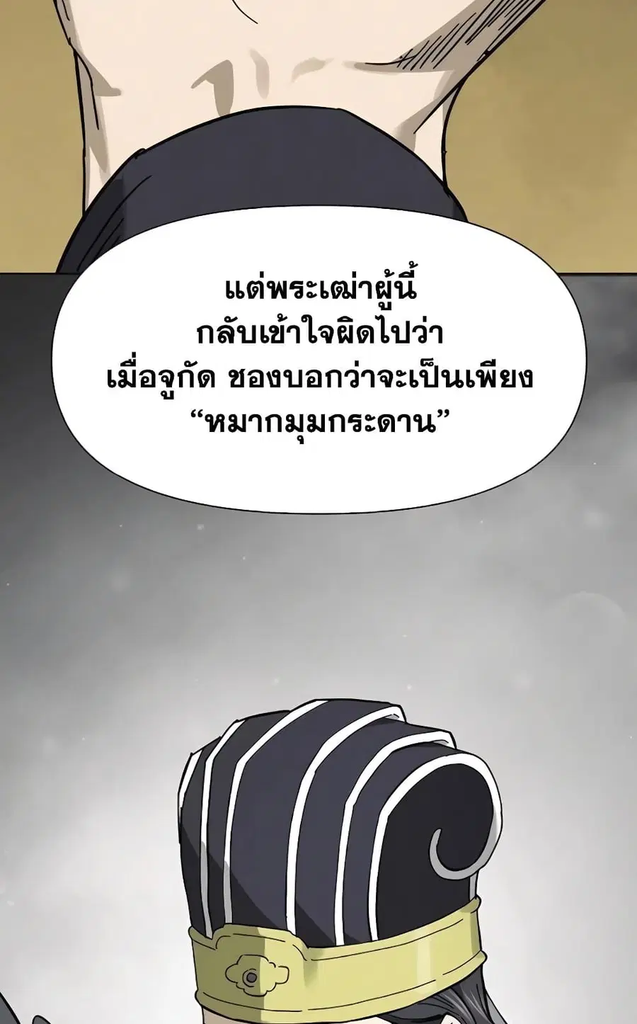 Infinite Level Up In Murim ตอนที่ 228 หน้า 67