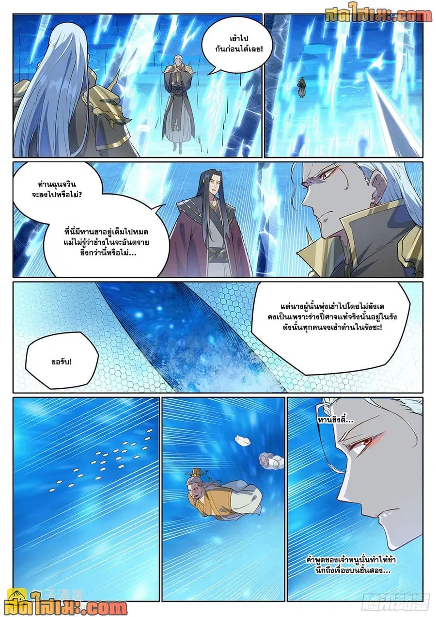 Bailian Chengshen ตอนที่ 1056 หน้า 9