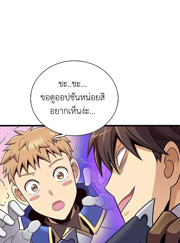 Arcane Sniper ตอนที่ 165 หน้า 63