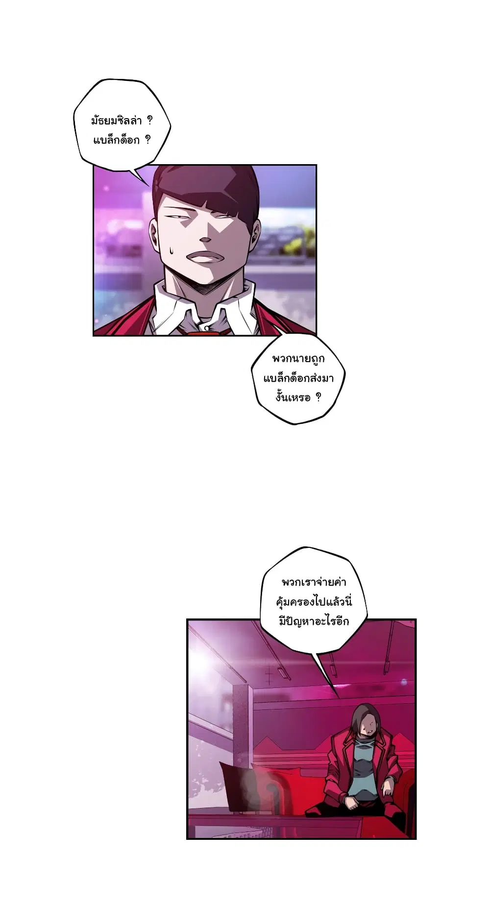 SuperNova ตอนที่ 155 หน้า 26