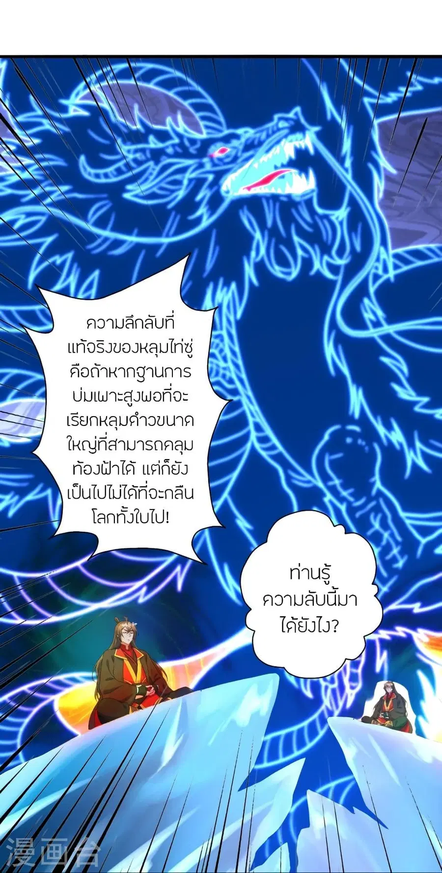 Banished Disciple’s Counterattack ราชาอมตะผู้ถูกขับไล่ ตอนที่ 318 หน้า 32