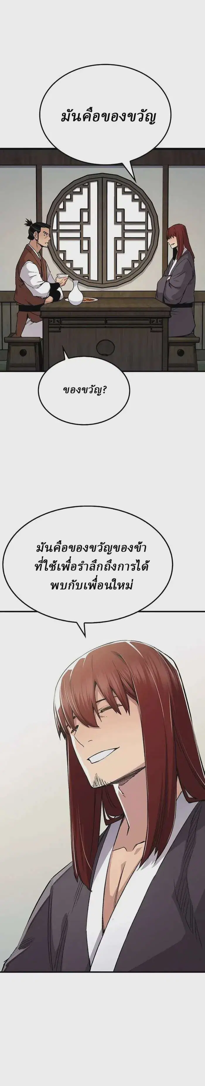 Reborn As The Heavenly Demon ตอนที่ 75 หน้า 8