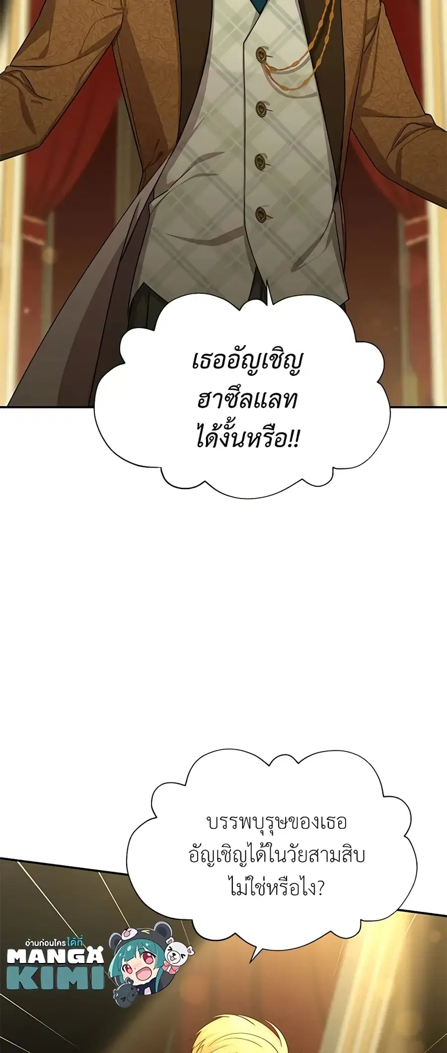 The Soulless Duchess ตอนที่ 44 หน้า 26