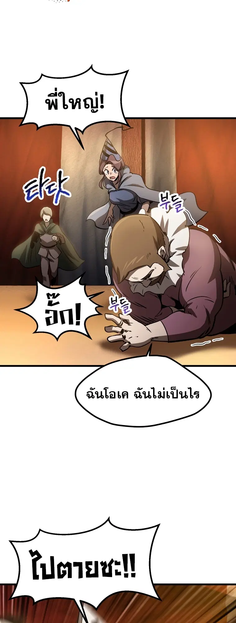 Survival Of Blade King ตอนที่ 187 หน้า 63