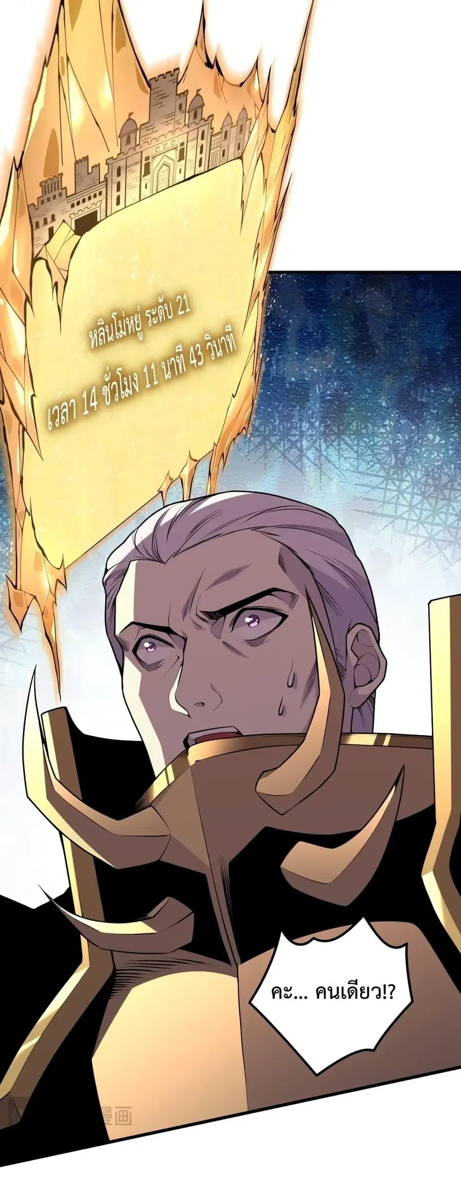 Necromancer King of The Scourge ตอนที่ 29 หน้า 7