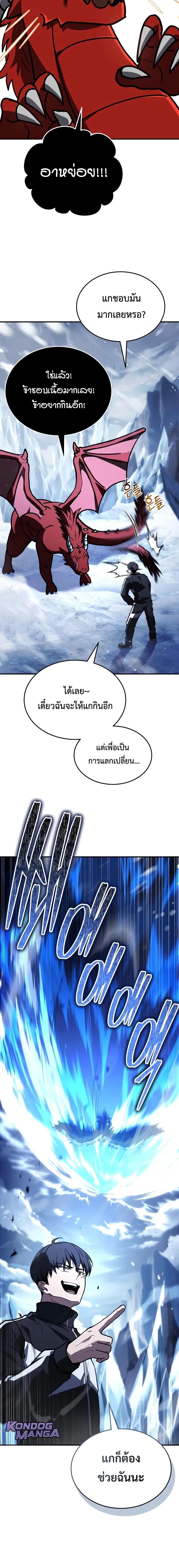 Trait Hoarder ตอนที่ 76 หน้า 4