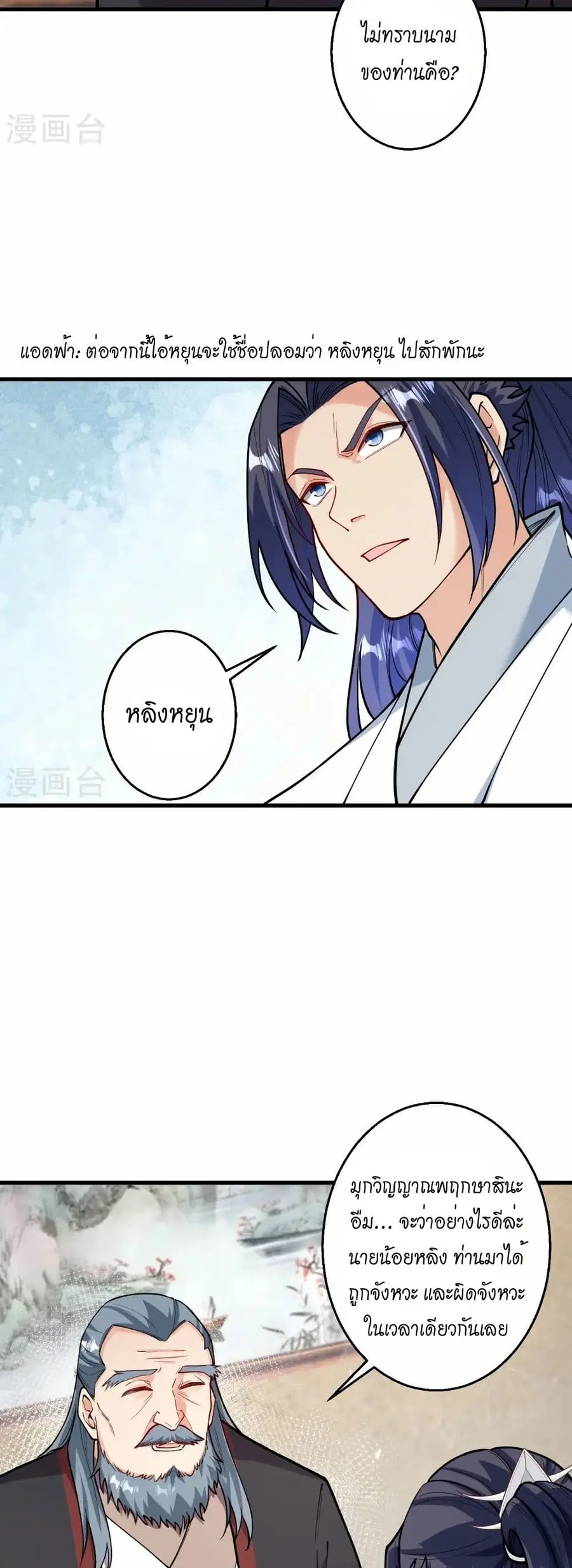 Against the Gods ตอนที่ 597 หน้า 34