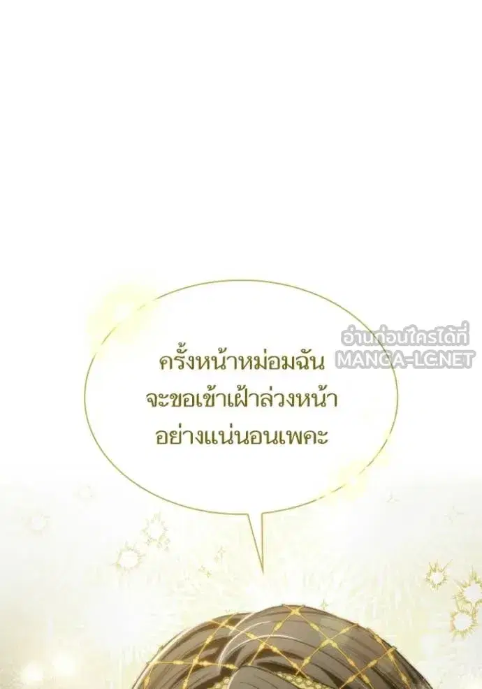 I Am the Queen in This Life ตอนที่ 172 หน้า 14