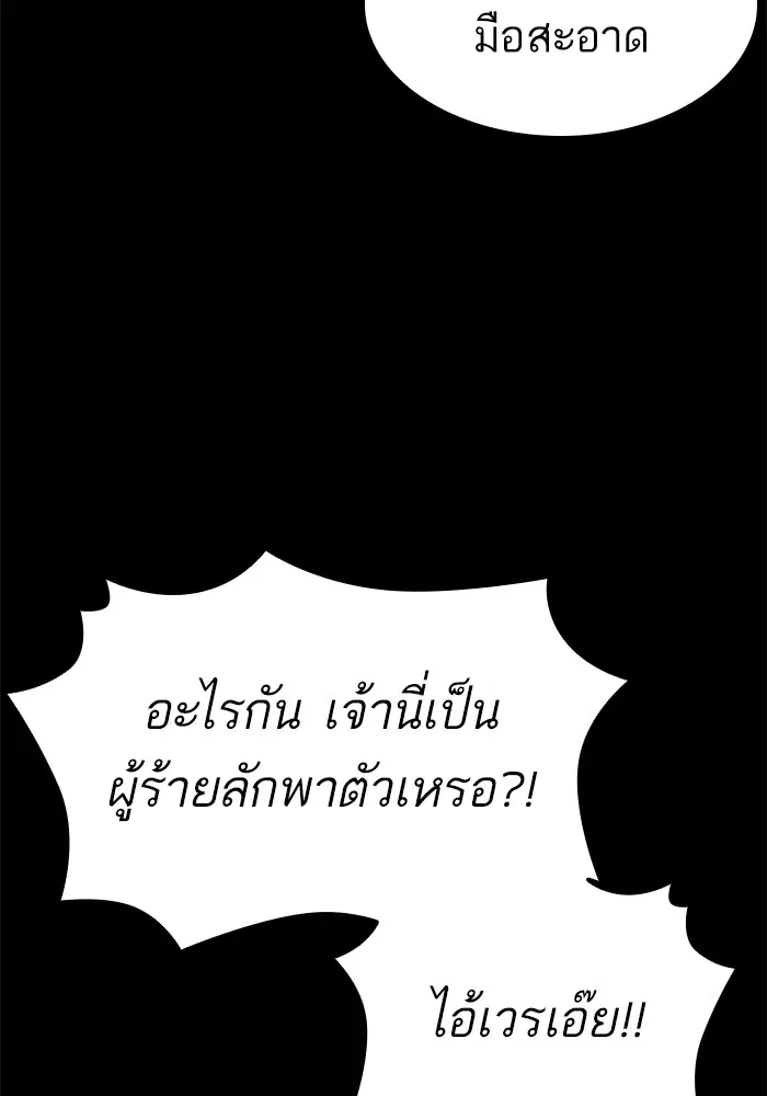 How to Fight ตอนที่ 166 หน้า 100