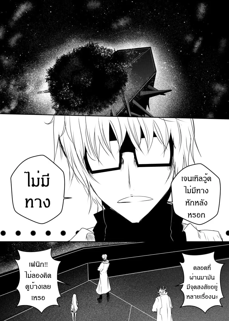 Path A waY ตอนที่ 93 หน้า 8