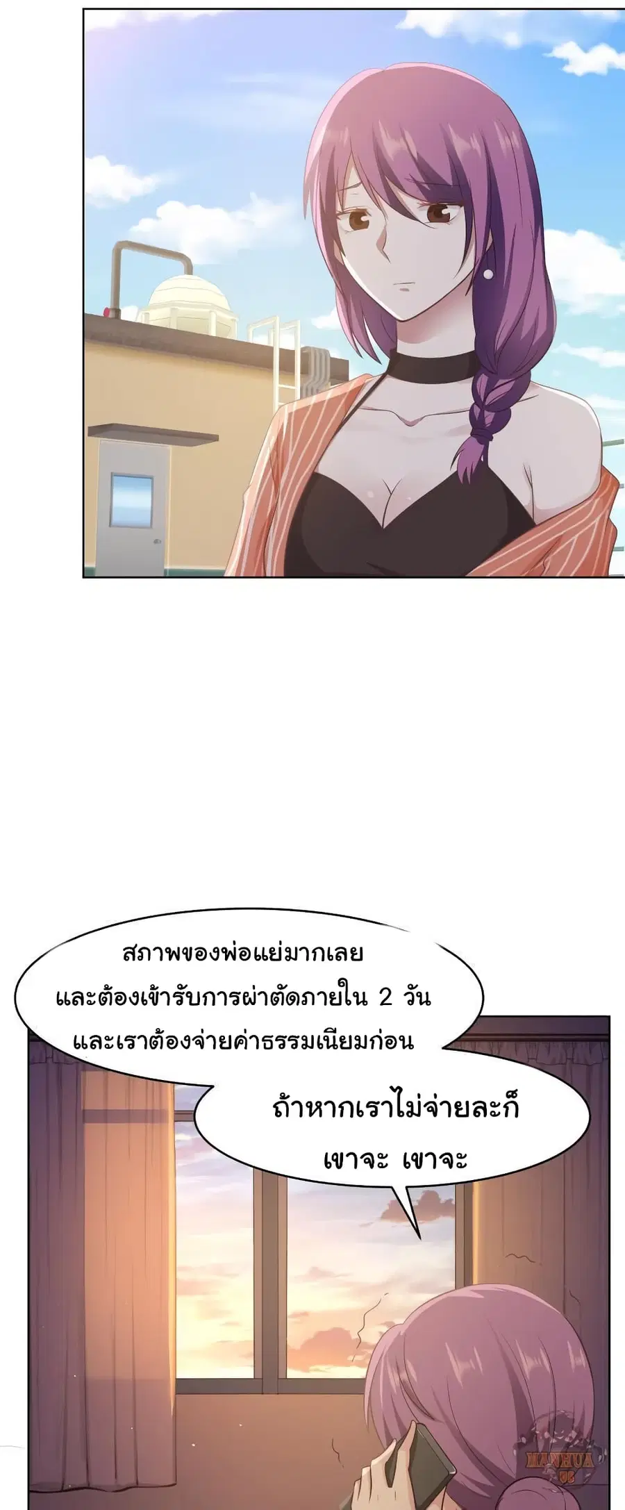 I Have a Dragon in My Body ตอนที่ 221 หน้า 8