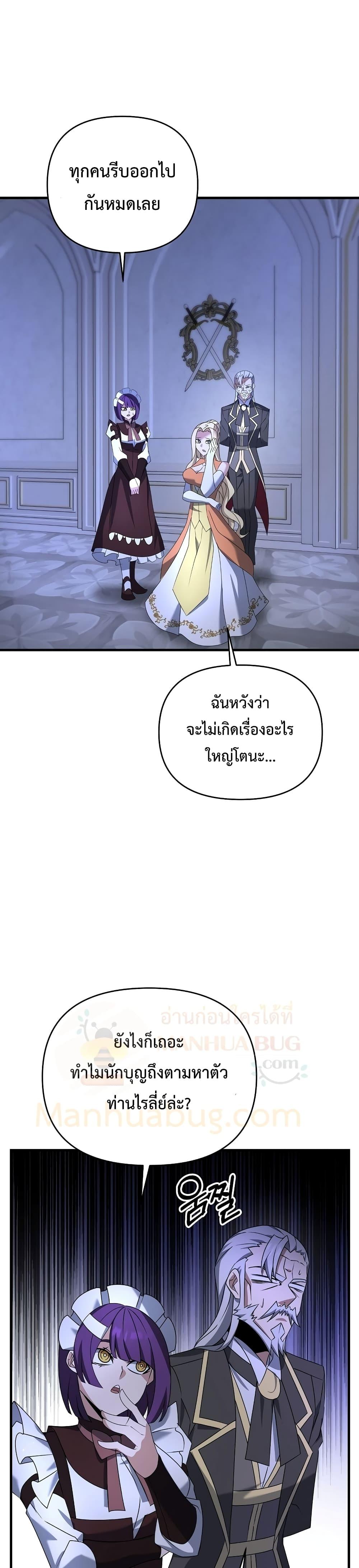 The Lazy Swordmaster ตอนที่ 26 หน้า 33