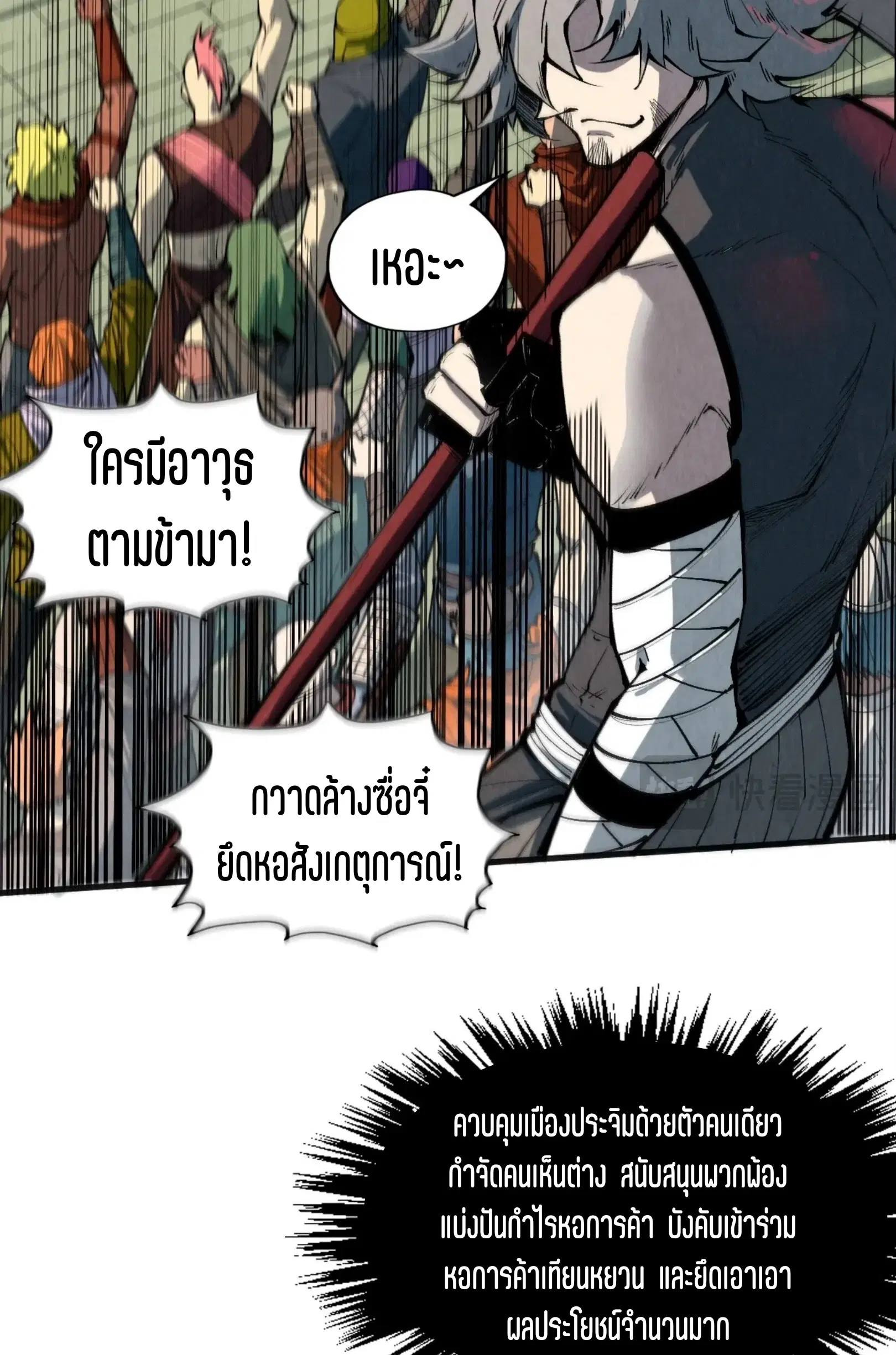 The Eternal Supreme ตอนที่ 316 หน้า 59