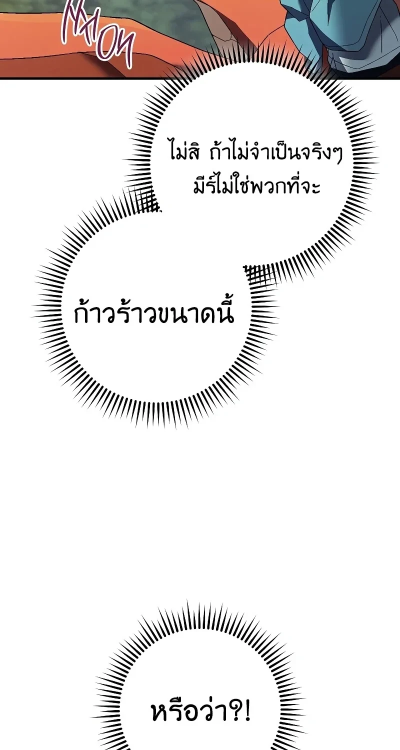 The Hero Returns ตอนที่ 119 หน้า 74