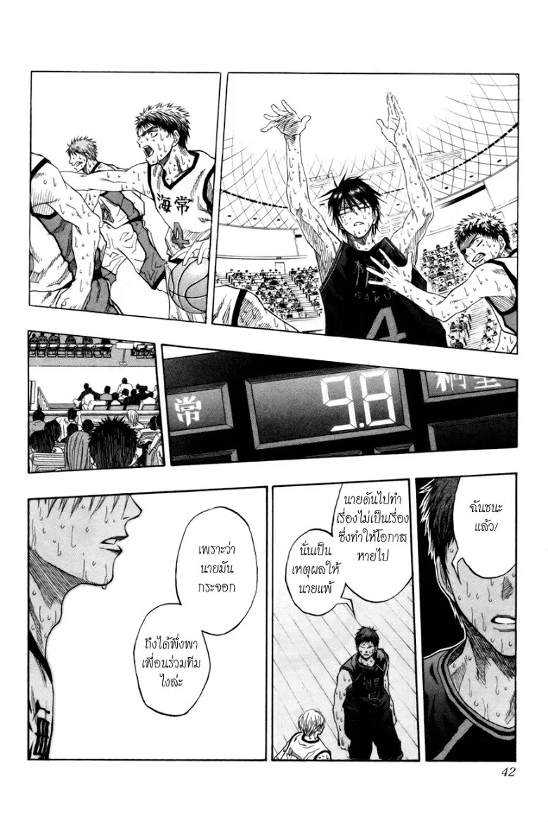 Kuroko no Basuke ตอนที่ 72 หน้า 13