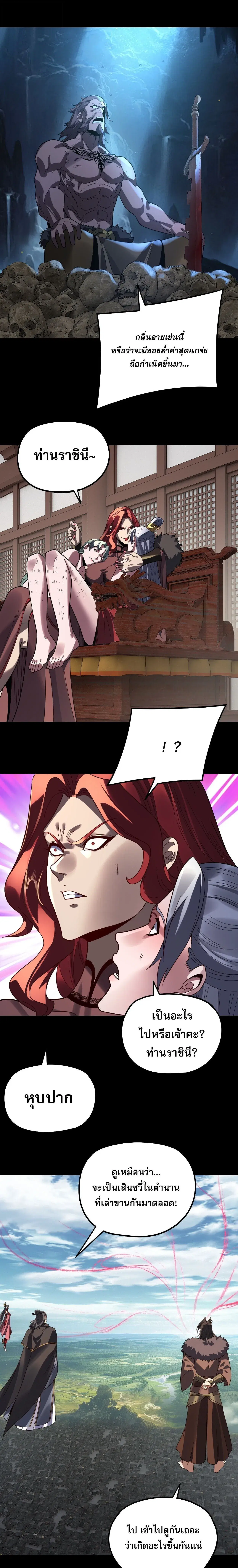 Villain is here ตอนที่ 337 หน้า 11